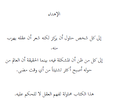 من الفوضى إلى التركيز ملخص عقول مشتتة